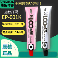 日本CEMEDINE施敏打硬EP001K AB環氧樹脂膠粘劑 玻璃鋼粘結強力膠[領邦五金]