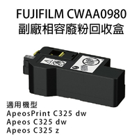 Fujifilm 富士 CWAA0980 副廠相容廢粉回收盒 適用ApeosPrint C325dw/Apeos C325dw/Apeos C325z