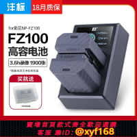 {台灣公司貨 可打統編}灃標NP-FZ100電池適用索尼zve1 a7c a7m3 m4 m5 s3 a7r4 r3 r5 A9M2微單a73相機A6600 fx3充電器fx30非原裝a9