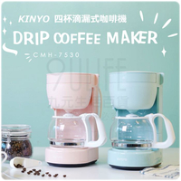 【九元】KINYO 四杯滴漏式咖啡機 CMH-7530 咖啡壺 美式咖啡 義式咖啡 過熱斷電