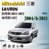 Mitsubishi 三菱 Savrin 2004/6-2013雨刷 鐵質支架 後雨刷 三節式雨刷 雨刷精【奈米小蜂】
