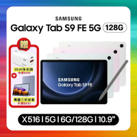Samsung Galaxy Tab S9 FE X510 WiFi 6G/128G 10.9吋 旗艦平板(特優福利品) 加贈雙豪禮