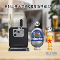 【Heineken 海尼根】BLADE鮮封生啤太空機-首賣組合(簡約白/時尚黑)