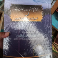 jamiud durus arobiyah lux
