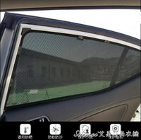 汽車窗簾遮陽簾防曬隔熱車用紗窗磁鐵車載側擋卡式遮光簾專車