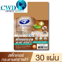 BOS สติกเกอร์กระดาษคราฟท์ ขนาด A4 90 แกรม แพ็ค 30 แผ่น