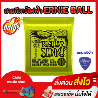 สายกีต้าร์ไฟฟ้า ERNIE BALL เบอร9 เบอร์10 ครบ6เส้นเสียงดีราคาประหยัด