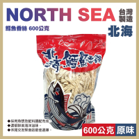 北海 鱈魚香絲600公克(78623)