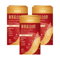 【Wedar 薇達】藜麥綜合B群 3盒組(30顆/盒.天然B群.紅景天萃取.啤酒酵母萃取.無異味)