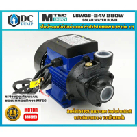 ปั๊มหอยโข่ง ปั้มน้ำระบบโซล่าเซลล์ แบรนด์ MTEC รุ่น LSWQB-24VDC 280W PUMP SOLAR
