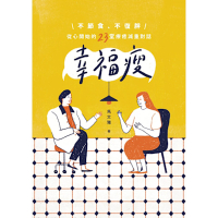 幸福瘦_Readmoo 讀墨電子書
