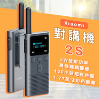 Xiaomi對講機2S 現貨 當天出貨 小米 無線電通訊 多頻率速配 可接耳機【coni shop】【最高點數22%點數回饋】