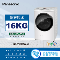 【Panasonic 國際牌】16公斤溫水泡洗淨洗脫滾筒洗衣機-晶鑽白(NA-V160MW-W)