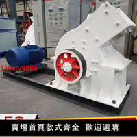 【台灣公司 超低價】錘式破碎機小型制砂機制沙機打砂機石頭混凝土破粉碎機大型錘破機