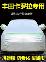 汽車罩 2021/21款豐田新卡羅拉專用車衣車罩防曬防雨蓋布隔熱汽車套外罩
