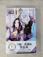 【書寶二手書T6／一般小說_B97】人偶相公_流雲