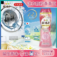 日本P&amp;G Bold-頂級12週衣物芳香顆粒香香豆520ml/罐5年效(滾筒/直立式洗衣機適用)