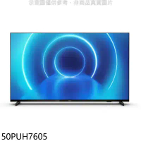 飛利浦【50PUH7605】50吋4K聯網電視(無安裝)