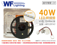 舞光 LED-50NA12V-RGB 5050 40W 12V 彩色 5米 軟條燈 3M背黏 _ WF520147