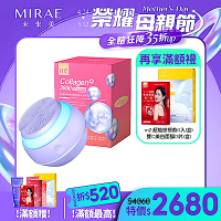 【MIRAE未來美】魔球洗臉機1台 +【m2 美度】超能水光膠原飲 (8入/盒)-1盒