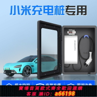 【台灣公司 可開發票】小米su7專用充電樁保護箱11kw交流壁掛防護箱立柱室外防雨配電箱