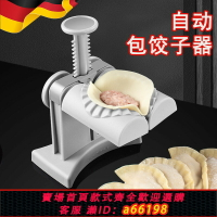 【台灣公司 可開發票】包餃子神器全自動家用小型餃子機壓皮模具懶人專用包水餃子的工具