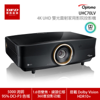 OPTOMA 奧圖碼 UHC70LV 4K UHD 雙光雷射家用影院投影機 支援Dolby Vision 公司貨