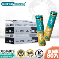 日本製 富士通長效型4號鹼性電池80入盒裝LR03LP