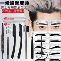 男士專用眉筆自然黑畫眉毛神器修眉刀眉卡初學者男生修眉工具套裝 99購物節