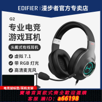 【台灣公司 可開發票】漫步者G2頭戴式游戲耳機7.1電腦耳麥USB有線降噪帶麥克風聽聲辨位