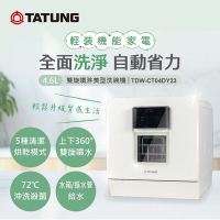 TATUNG 大同 4.6L雙旋噴淋美型洗碗機(TDW-CT04DY23)