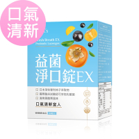 BHK’s益菌淨口錠EX (90粒/盒)