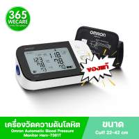 OMRON HEM-7361T เครื่องวัดความดัน ออมรอน (Cuff22-42cm) 365wecare