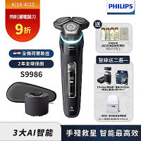 【Philips 飛利浦】S9986 智能電動刮鬍刀(登錄送PQ888電鬍刀+SH91刀頭或象印烘乾機)