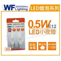 舞光 LED 0.5W 110V 暖白 E12 神明小夜燈 _ WF520189