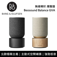 【領券8折起+APP下單點數9%回饋】丹麥 B&amp;O Beosound Balance 高質感 藍芽音響 尊爵黑 自然棕