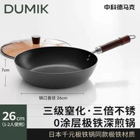 DUMIK中科極鐵無塗層平底鑊 家用不黐底煎牛扒鑊 電磁爐明火通用- 【千元極鐵鍋同款】-26cm贈鍋蓋 均碼