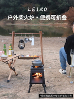 戶外爐具柴火爐小型露營爐子便攜式野炊裝備網紅野外野餐燒水炊具露營用品 戶外