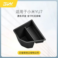 內地直送 - 3W适用于小米YU7后备箱储物盒全TPE置物收纳盒侧边兜尾箱改装配件-YU7 后备箱边兜（2025款） 小米YU7