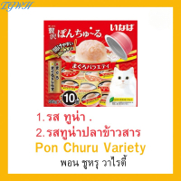 TGWH CIAO PON CHURU VARIETY แมวเลียแบบถ้วย พอน ชูหรุ วาไรตี้ (ขนาด 35 กรัม x 10 ถ้วย) ต่อ 1 แพ็ค
