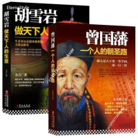 2 Book Chinese Philosophy Life Books Zeng Guofan Hu Xueyan Historical Figures Biography Official Business Lesson Starbuck