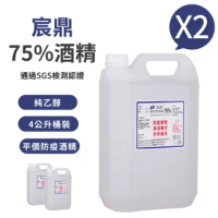 【宸鼎】75%防疫清潔用酒精(4000ML X2入)