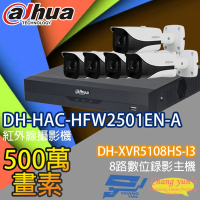 昌運監視器 大華套餐 DH-XVR5108HS-I3 8路錄影主機 + DH-HAC-HFW2501EN-A 星光級500萬畫素聲音紅外線槍型攝影機*5