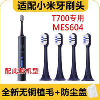 適配小米T700電動牙刷頭 通用MJIA米家MES604牙刷替換刷頭 深藍色