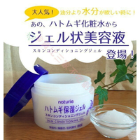 日本 Naturie 薏仁 保濕滋潤面霜 晚安面膜 清潔 膠原蛋白 美魔女 凍膜 補水 保濕 睡眠 美肌