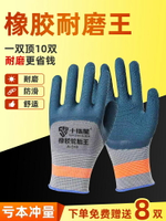手套勞保耐磨工作橡膠乳膠耐用防水防滑加厚工地干活作業膠皮薄款