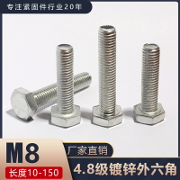 4.8級鍍鋅外六角螺絲六角螺栓全牙六角螺栓螺絲M8*10-150