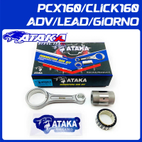 ATAKA ก้านฟอส CNC Forged สำหรับHONDA PCX160 CLICK160 ADV SONIC150 SUPRA GTR150 CBR150 CB150R ก้านสูบ