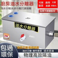 油水分離器廚房餐飲過濾器商用不銹鋼火鍋水油濾器隔油池工程款 廚房截油槽 油水分離器 不銹鋼過油器 汙水分離器 油水分離槽