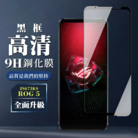 ASUS ROG Phone 5 ZS673KS 鋼化膜全覆蓋玻璃黑框高清手機保護膜